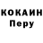 Кокаин Перу Muhammad 0808